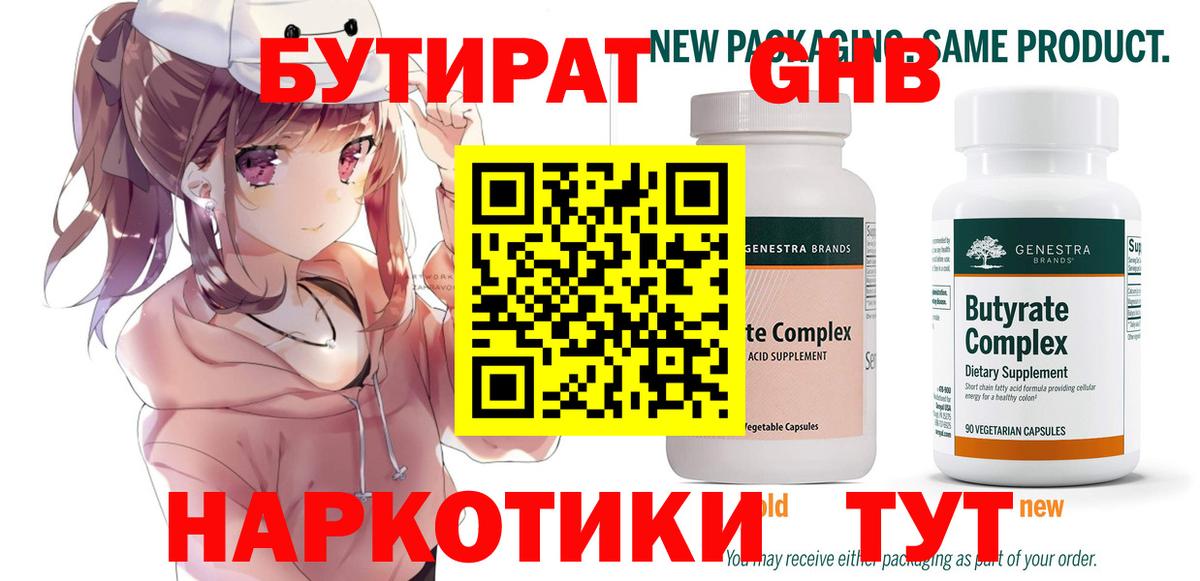 БУТИРАТ вода Среднеуральск