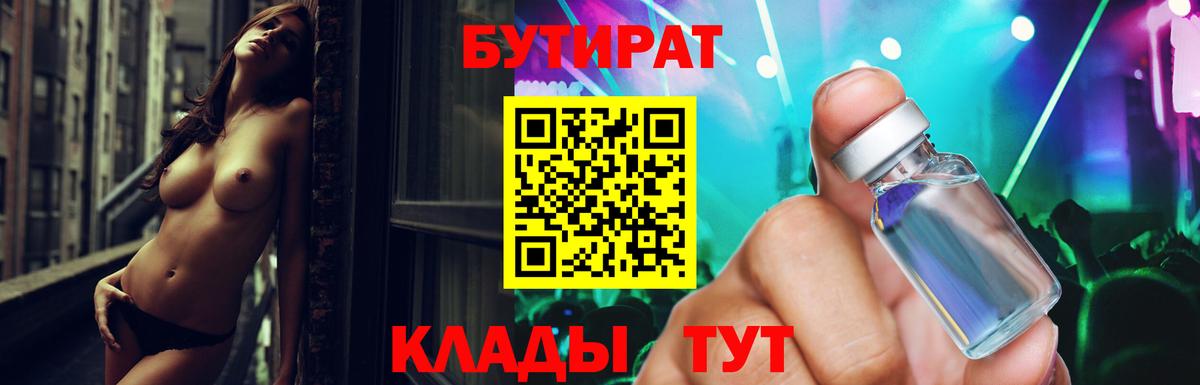 БУТИРАТ вода  Вход с VPN  Среднеуральск 