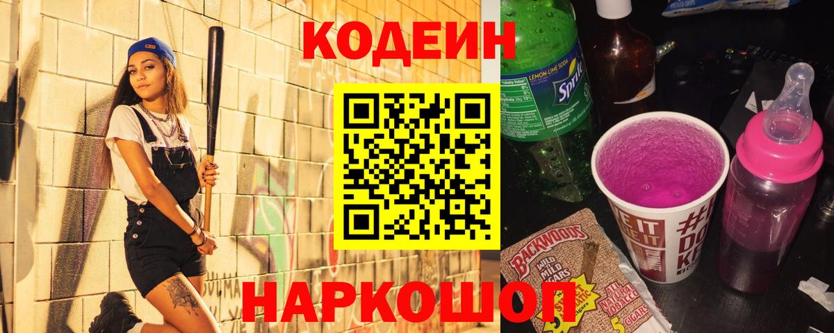 Codein напиток Lean (лин)  Кодеин Purple Drank  Среднеуральск  Вход с VPN 